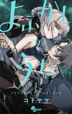 Cover art of the book "call of the night" showing two anime-style characters in a close pose with Japanese title text on a dark background.