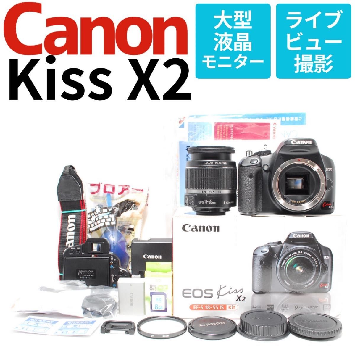 Photo of a Canon EOS Kiss X2 camera body with a lens, lens caps, strap, boxes, and accessories arranged on a white background.