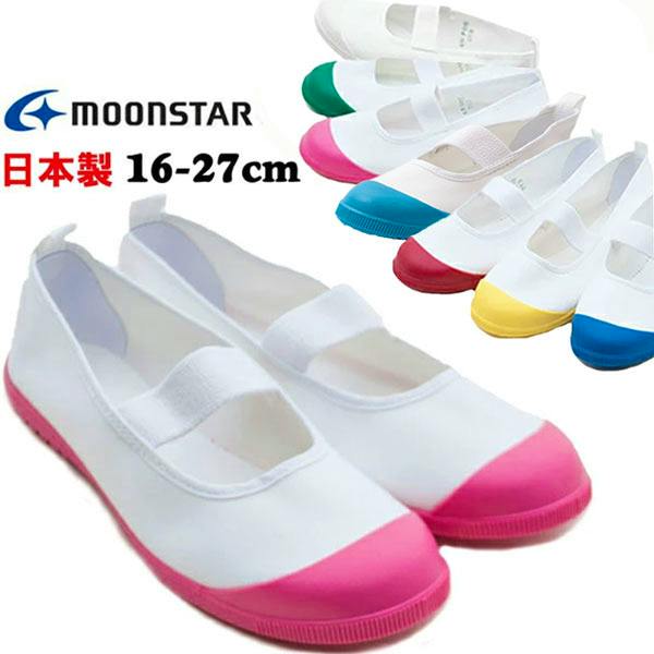 White canvas sneakers with pink rubber toe and pink sole, with additional color variations and a Moonstar logo visible.