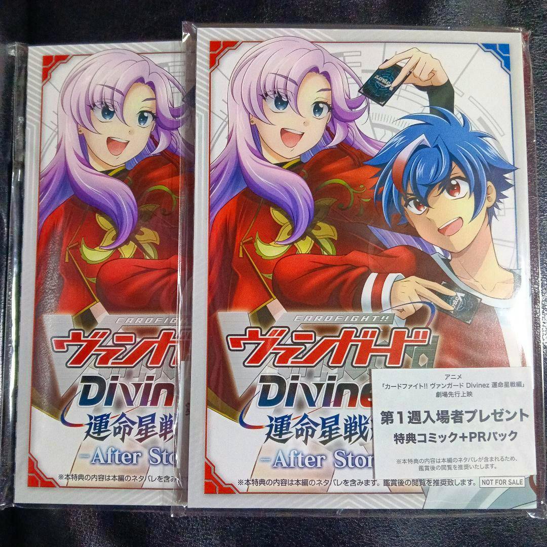 Two Cardfight!! Vanguard 運命星戦 bonus comic books shown in plastic sleeves with their illustrated front covers visible.