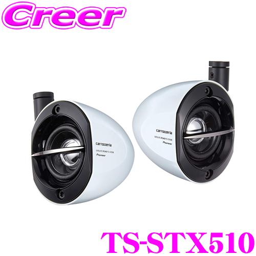 Two white Carrozzeria TS-STX510 5.7cm IMCC full-range satellite car speakers shown angled on a white background.