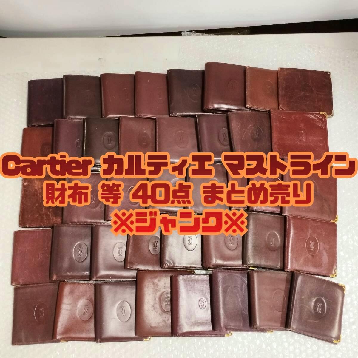 Multiple brown Cartier wallets arranged in rows on a white surface, with orange Japanese overlay text.