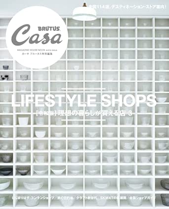 Magazine cover showing a white grid of shelves with ceramics, the Casa BRUTUS logo, and the title "LIFESTYLE SHOPS."
