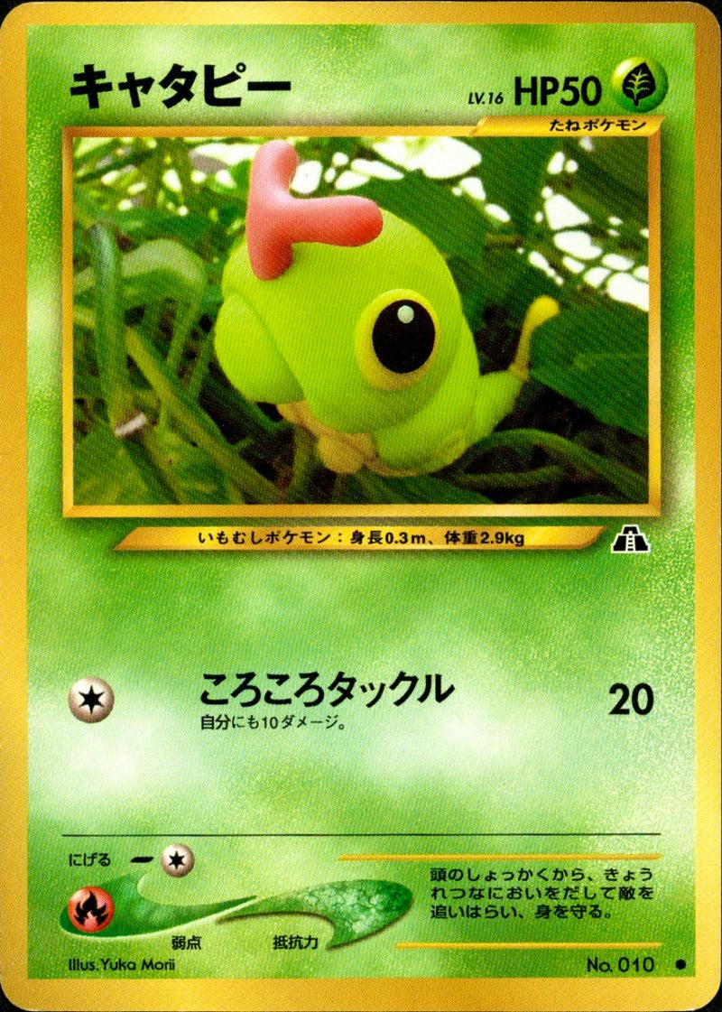 Front scan of the Japanese trading card キャタピー (neo2 001/057) showing the Caterpie artwork, HP50, and card text.