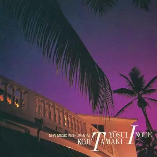 CD cover art showing a balcony and palm trees against a purple sky with text including 'Koji Tamaki' and 'Yosui Inoue'.