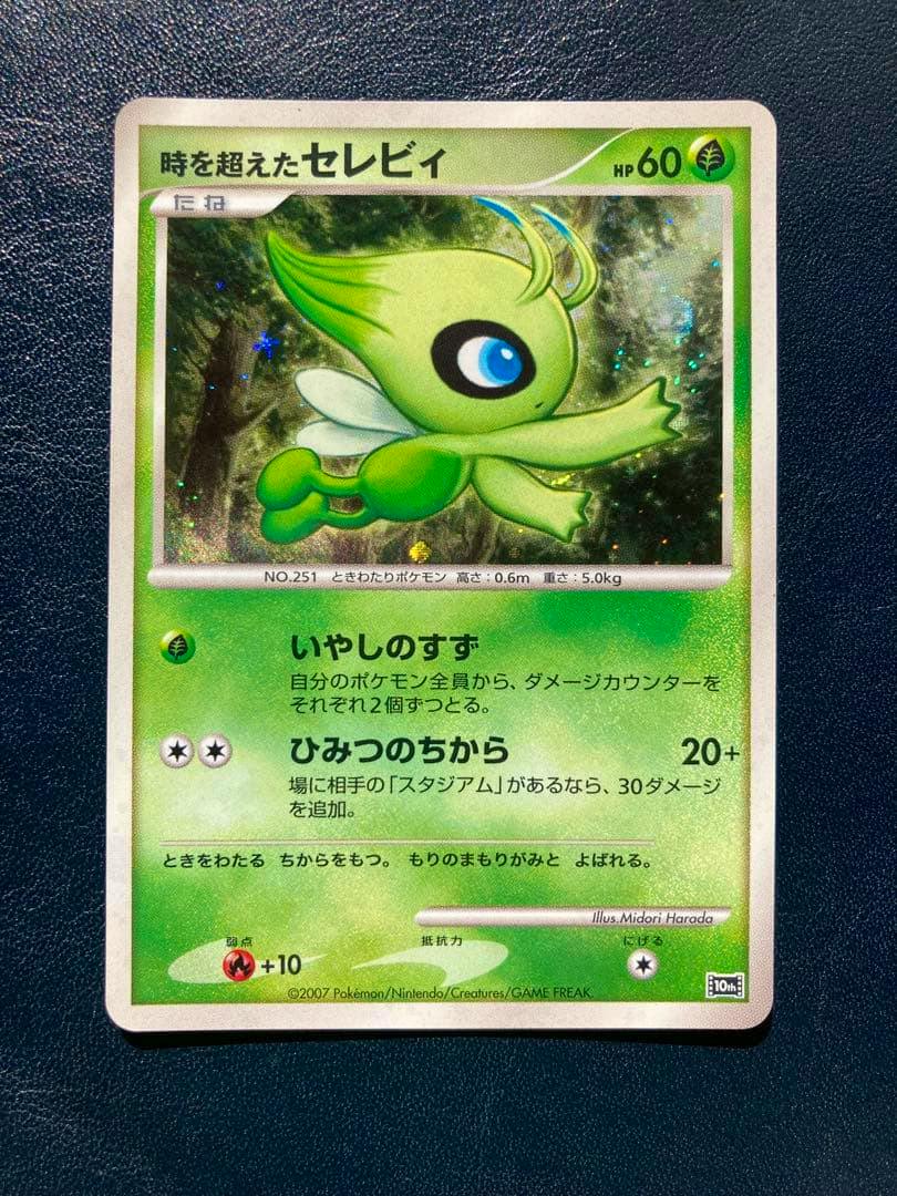 Front of the Japanese Pokémon trading card “時を超えたセレビィ” showing Celebi artwork, HP and Japanese text.