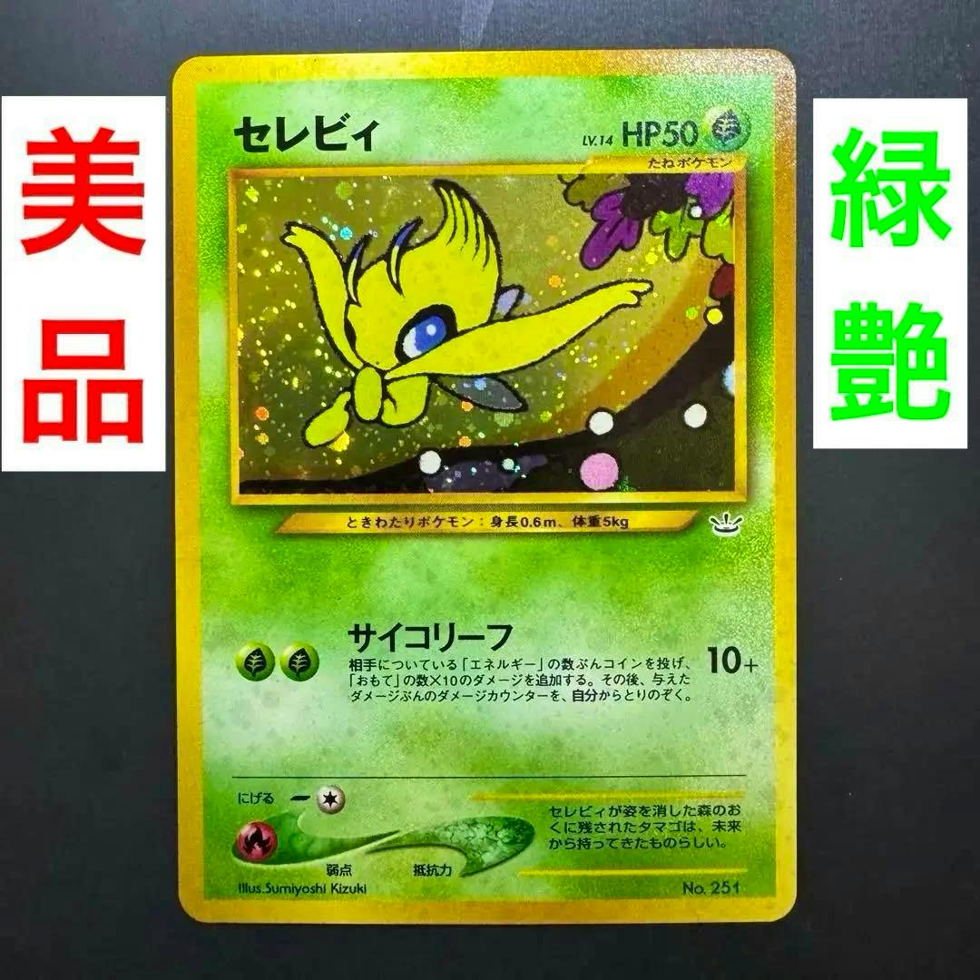 Front of the Japanese Celebi promo trading card showing the holographic artwork, green border, and card text.