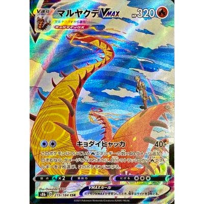Photograph of the マルヤクデVMAX trading card front showing holographic artwork and card text.