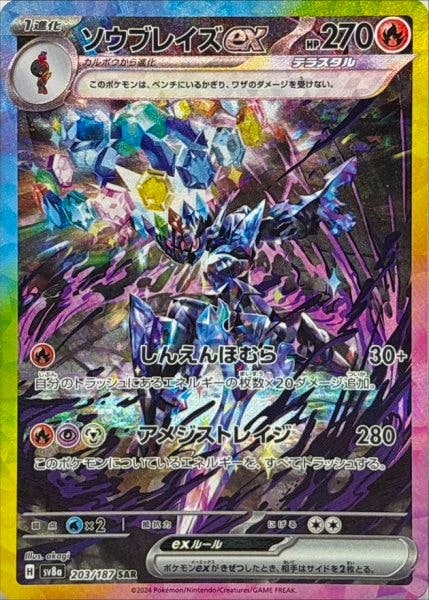 Front of the Japanese ソウブレイズex trading card (SAR 203/187) with holographic artwork and Japanese text.