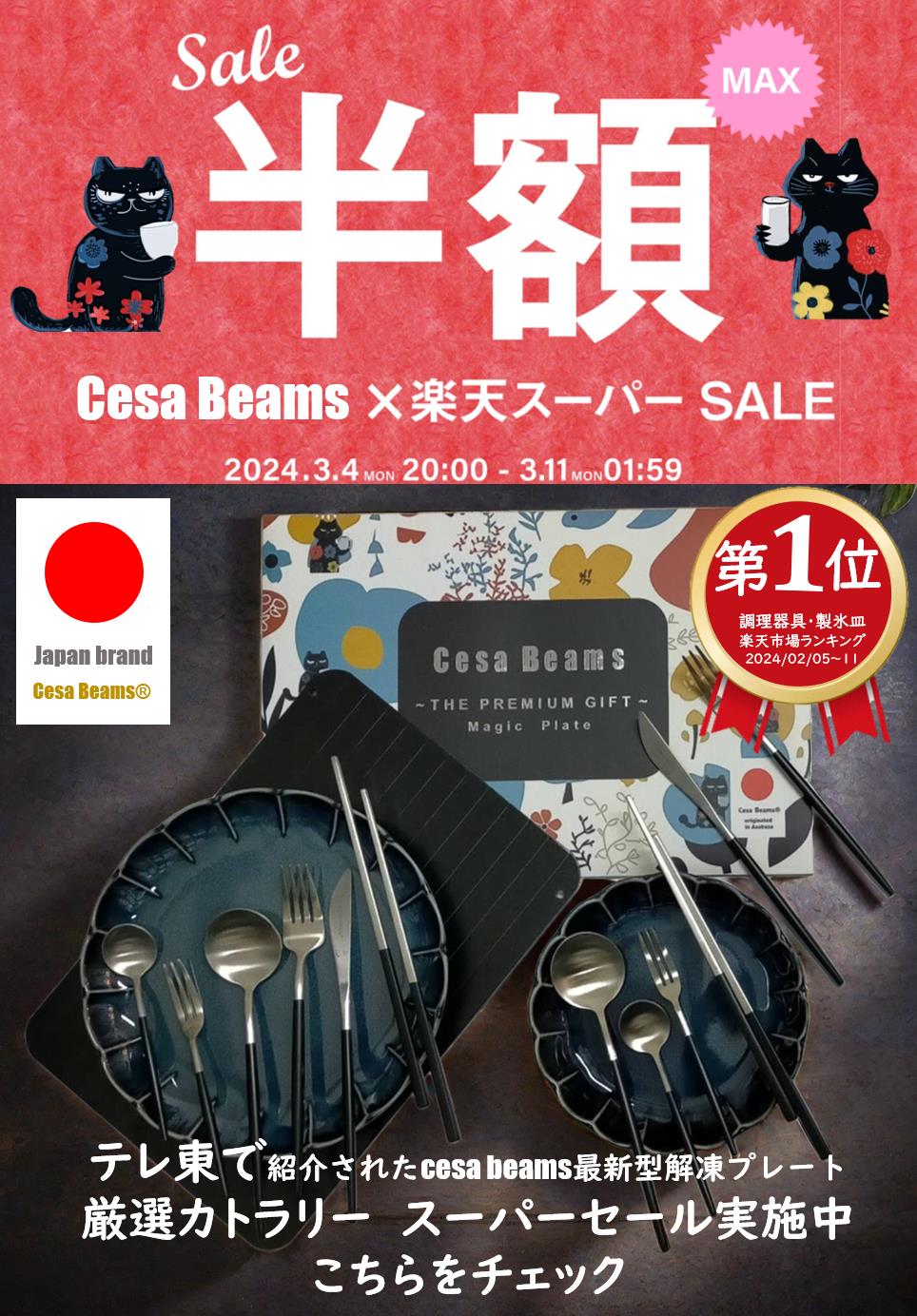 Metal cake knife, cake server, and other stainless cutlery arranged on plates and a gift box with a sale banner above.