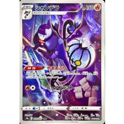 Photograph of the front of a Japanese Chandelure trading card showing the card artwork, Japanese text, and HP 150.