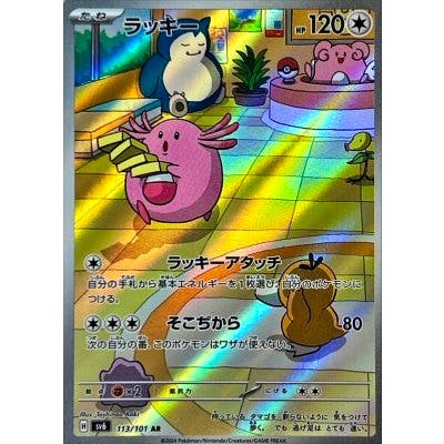 Front photo of the holographic Japanese Pokémon trading card ラッキー showing full card artwork, HP 120, attacks, and rainbow foil.