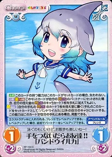Front photograph of the trading card showing an illustrated dolphin-girl character with arms outstretched and Japanese text including the card name '手をつないだらお友達!!「バンドウイルカ」'.