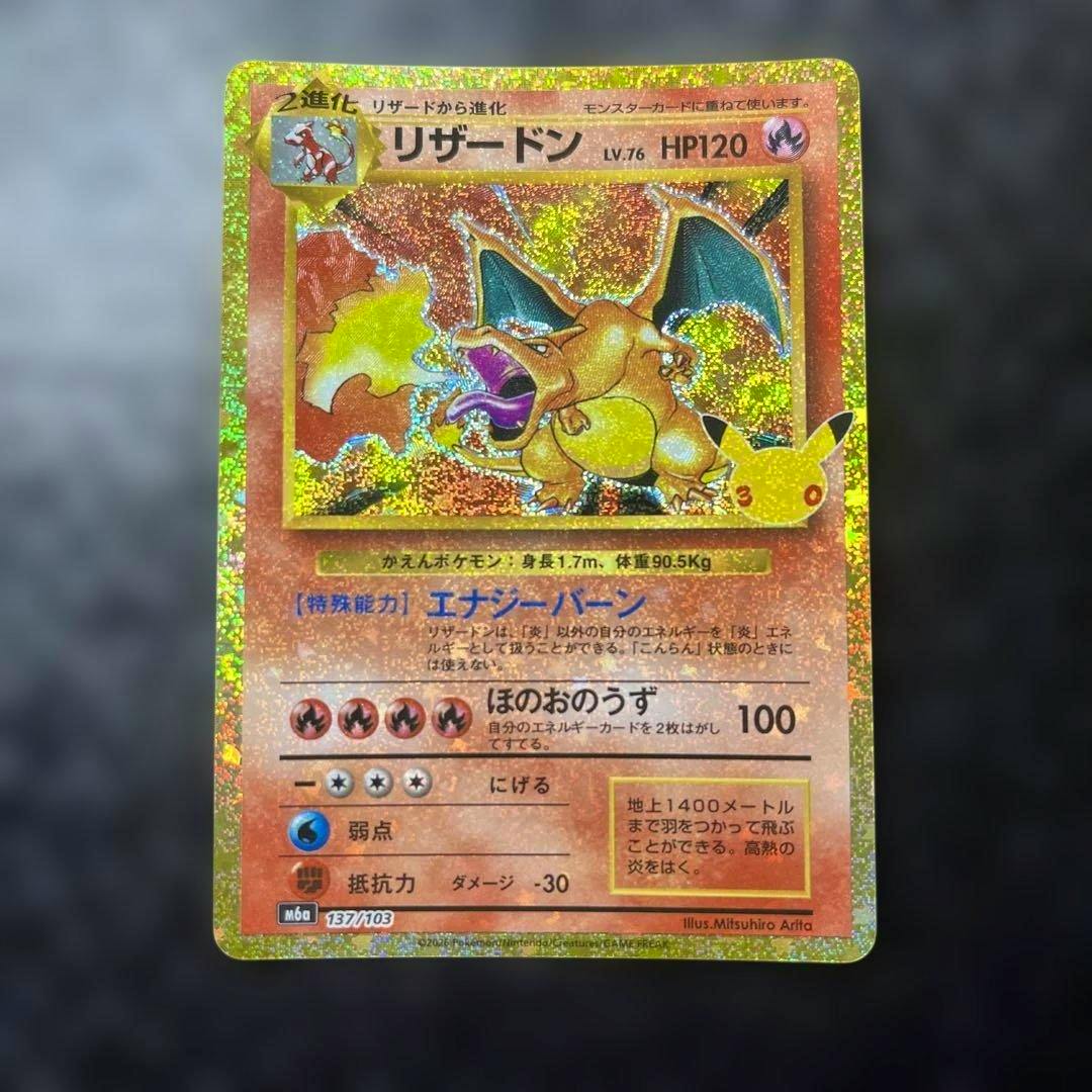 Front of a Japanese Charizard 30th Celebration trading card showing the holographic Charizard artwork and Japanese text.