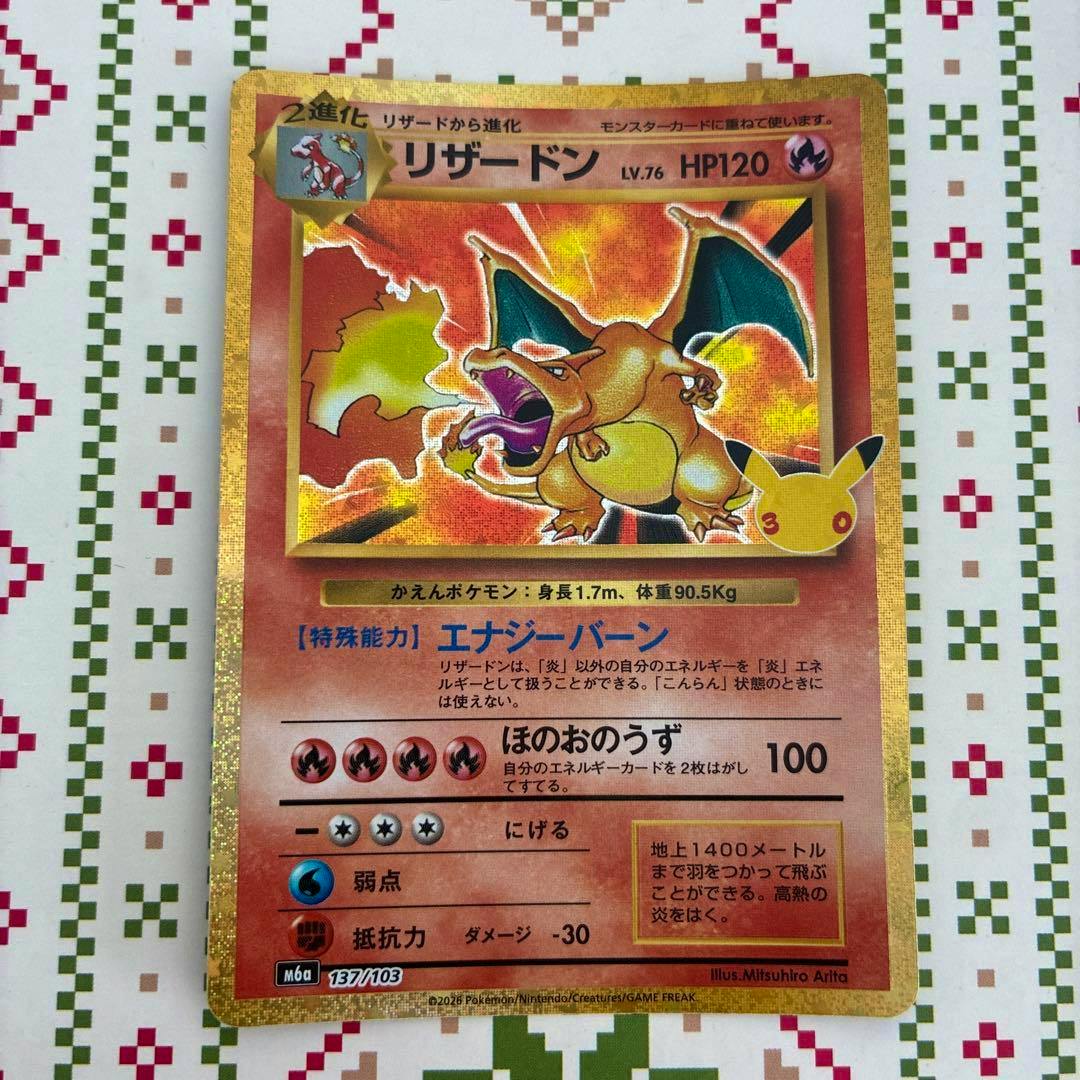 Front of a Japanese trading card showing holographic Charizard artwork, Japanese text, and card stats.