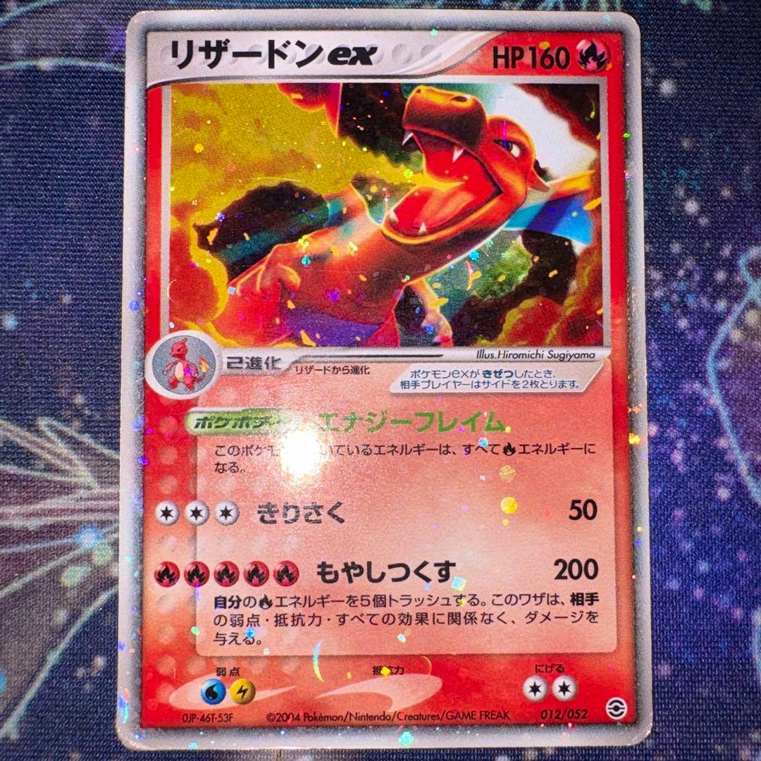 Front of a holographic Japanese リザードンex trading card showing the artwork and Japanese text.