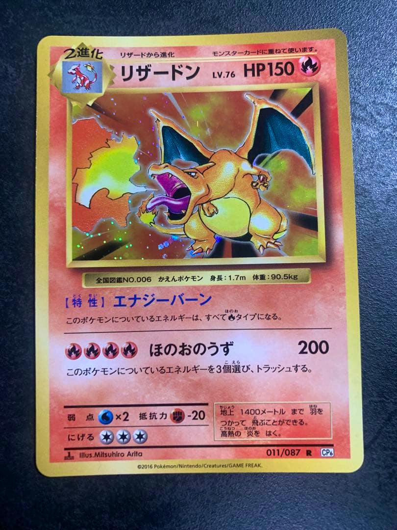 Front photo of a Japanese リザードン (Charizard) Pokémon trading card showing the full card face with artwork, Japanese text, and HP150.