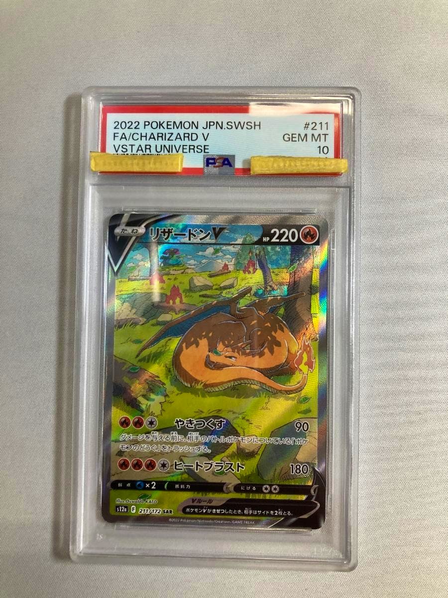 PSA-graded slab showing the リザードンV (Charizard V) trading card front from VSTAR Universe.