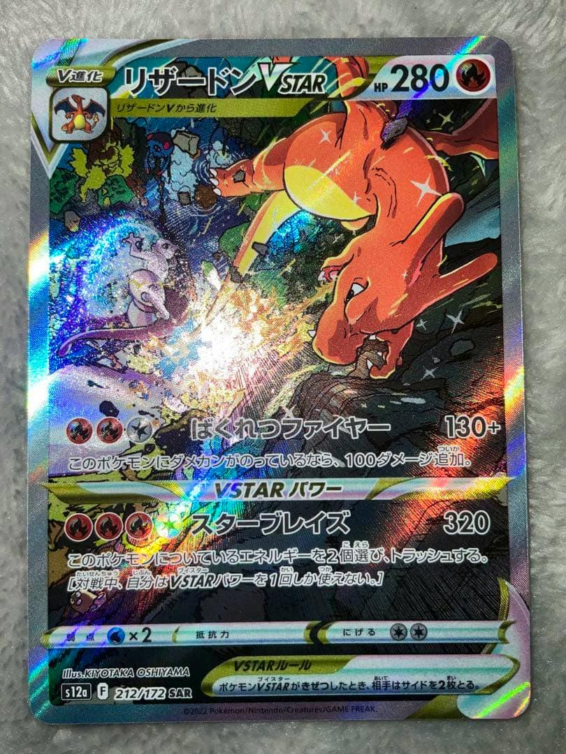 Holographic front of the リザードン VSTAR trading card showing the card artwork, Japanese text, and HP 280.