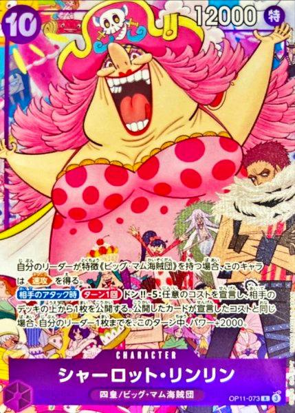 Front of a trading card showing シャーロット・リンリン (illustration by Bibuo) with colorful artwork and Japanese text.
