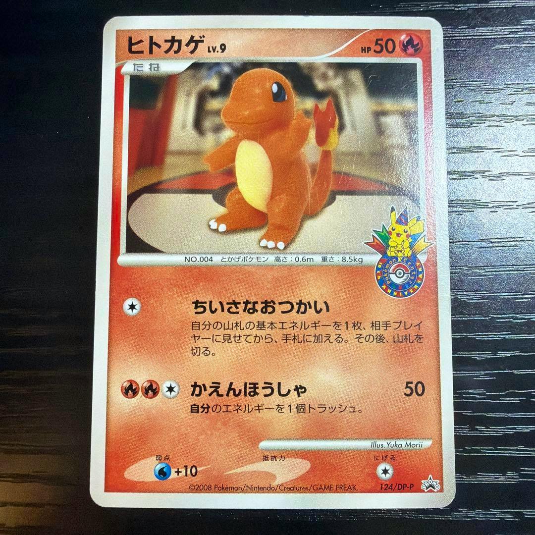 Front of the Japanese ヒトカゲ 124/DP-P Pokémon trading card showing the Charmander artwork and card text.