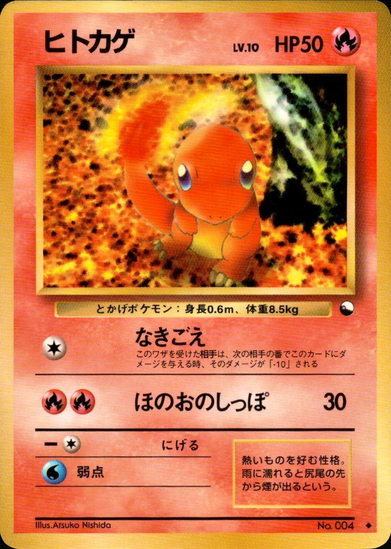 Front of a Japanese ヒトカゲ (Charmander) trading card showing the artwork, Japanese text, and stats.