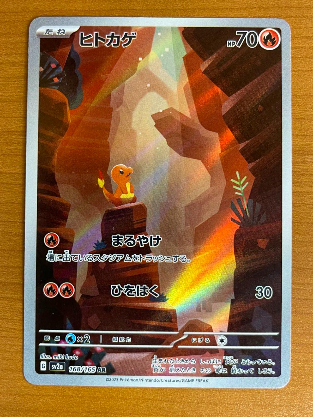 Front of a Japanese Charmander (ヒトカゲ) holographic Pokémon trading card showing the artwork, HP, attacks, and set number sv2a 168/165 AR.