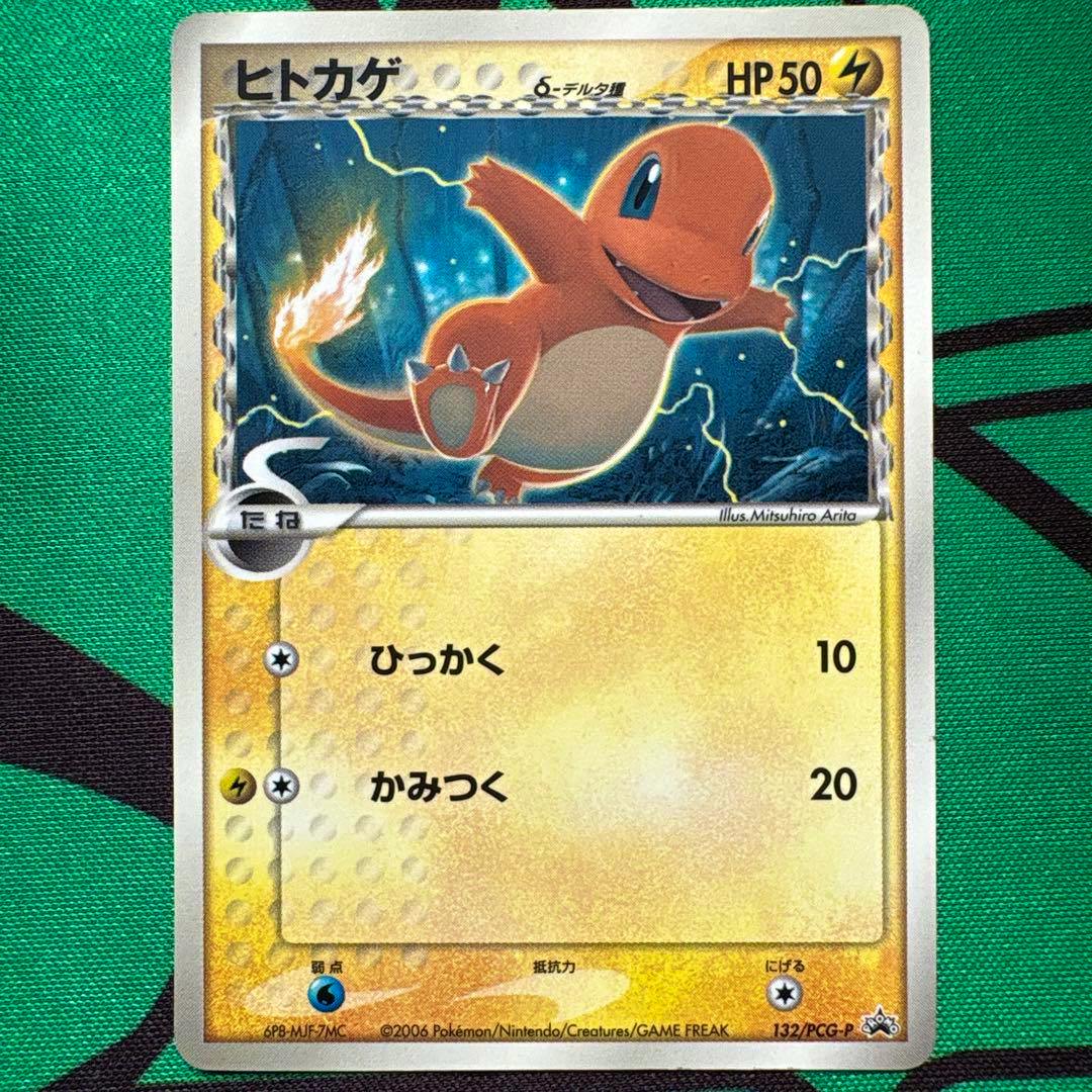 Front of the trading card showing the ヒトカゲ δ-デルタ種 132/PCG-P promo card front with artwork of Charmander and Japanese text.