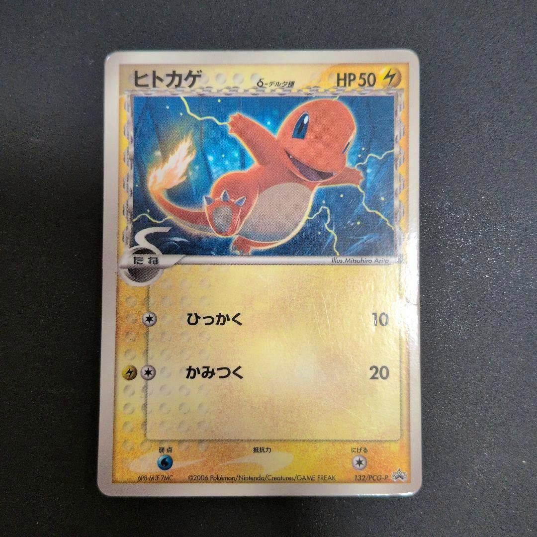 Front of a Japanese ヒトカゲ (Charmander) Pokémon trading card showing the card artwork and HP50.