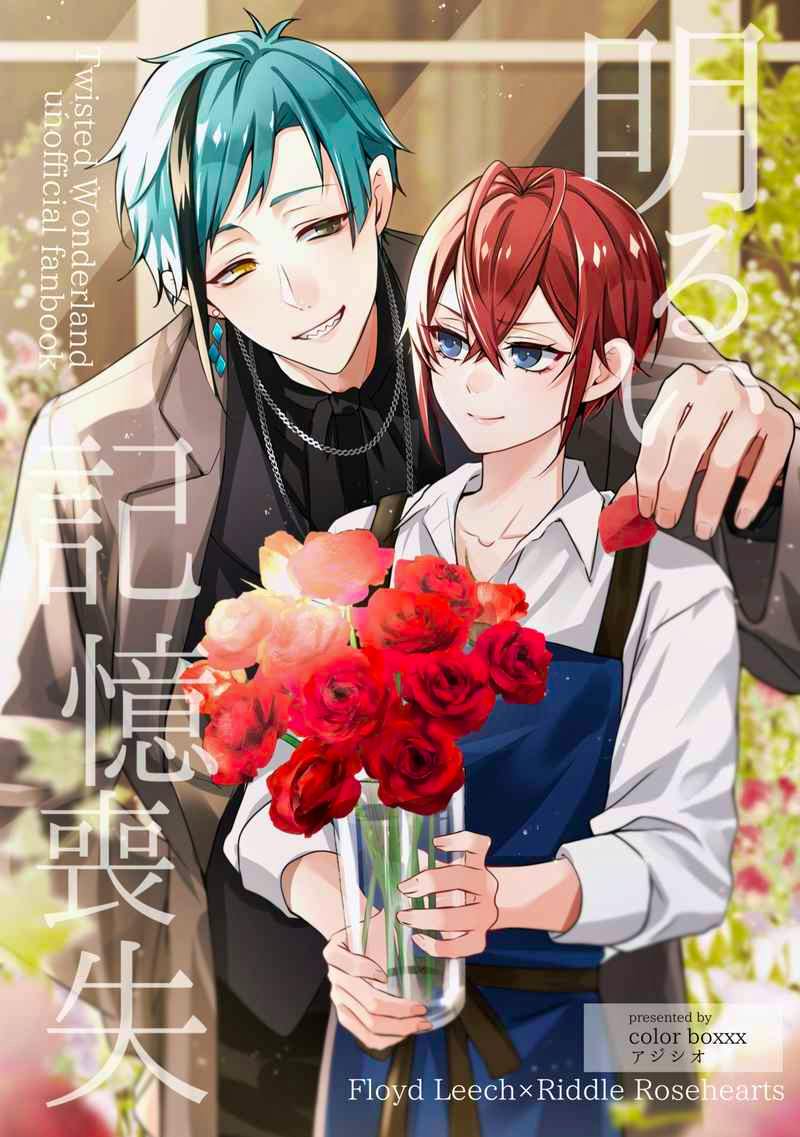 Comic book cover showing two illustrated characters, one holding a vase of red roses, with Japanese title text.