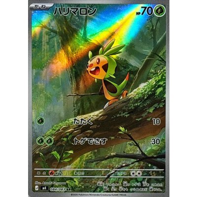 Front of the trading card showing holographic artwork of ハリマロン with Japanese text, HP and attack details visible.