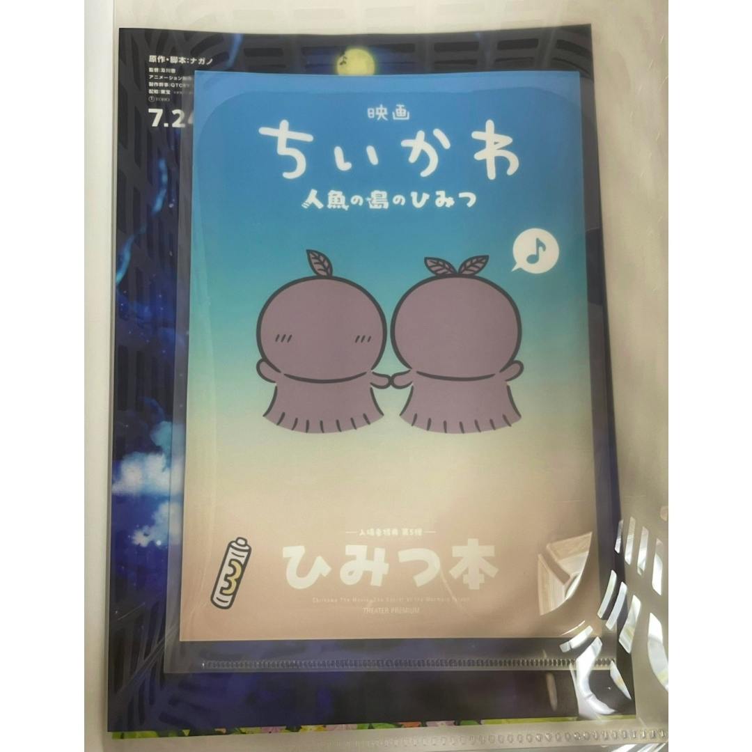 Front cover of the ちいかわ ひみつ本 booklet showing two stylized characters holding hands on a blue gradient background.