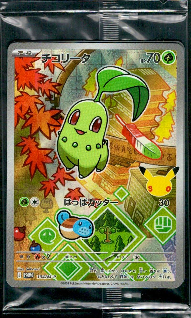 Front photo of a Chikorita promotional Pokémon trading card (PROMO 104/M‑P) in a plastic sleeve, showing Chikorita artwork, Japanese text, and HP 70.