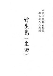 Photograph of the book's title page showing vertical Japanese text including the title.