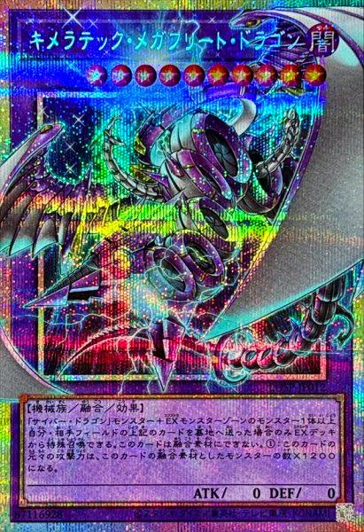 Holographic front of the Japanese trading card showing the dragon artwork, title text, level stars, and effect text.