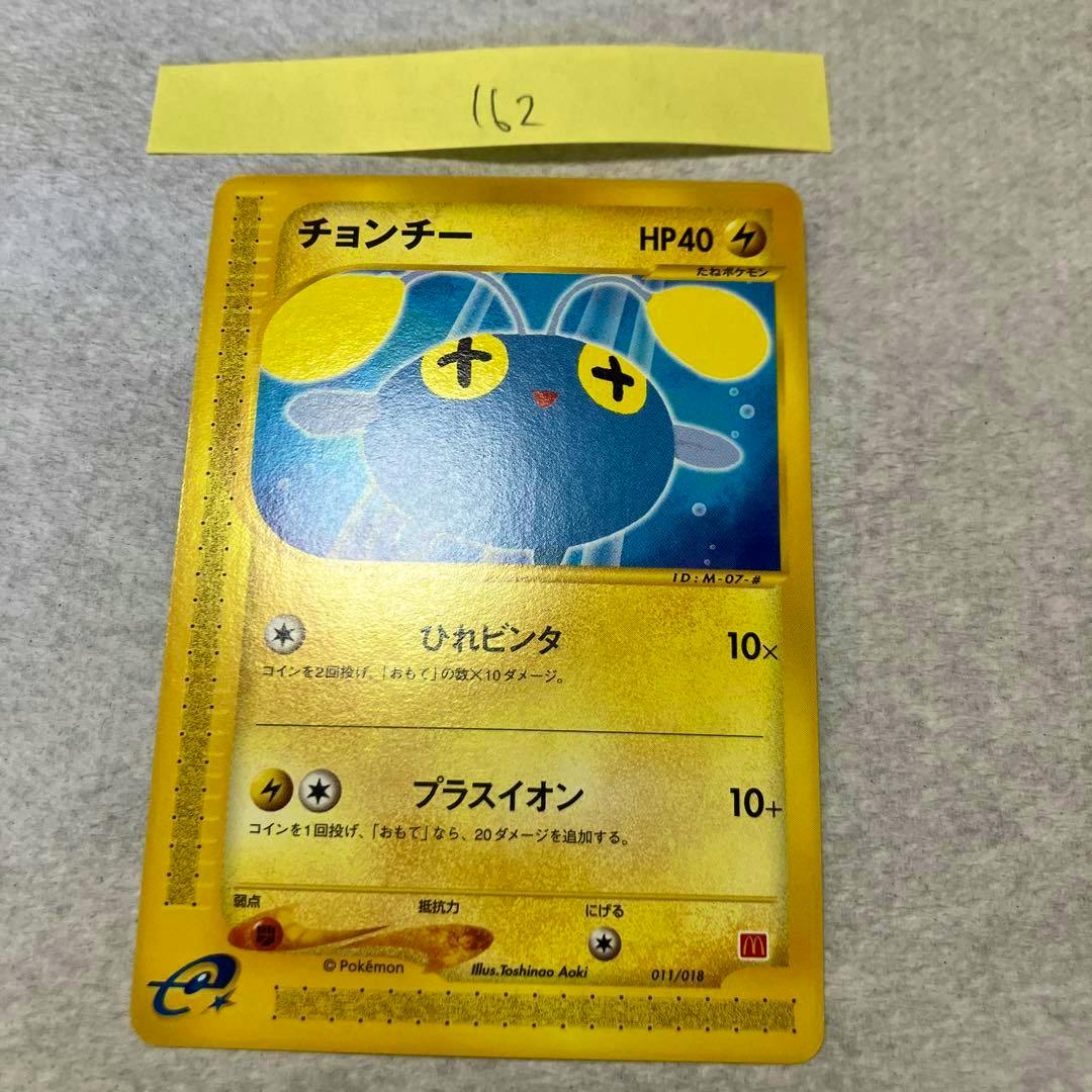 Front-view photo of the チョンチー trading card (McDonald's original ミニマム★パック 011/018) showing the full card artwork and Japanese text.