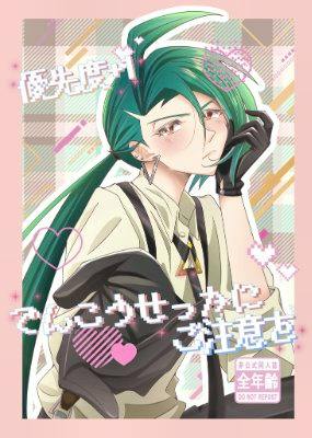 Comic book cover art showing a green-haired character wearing gloves and carrying a satchel against a pink patterned background.