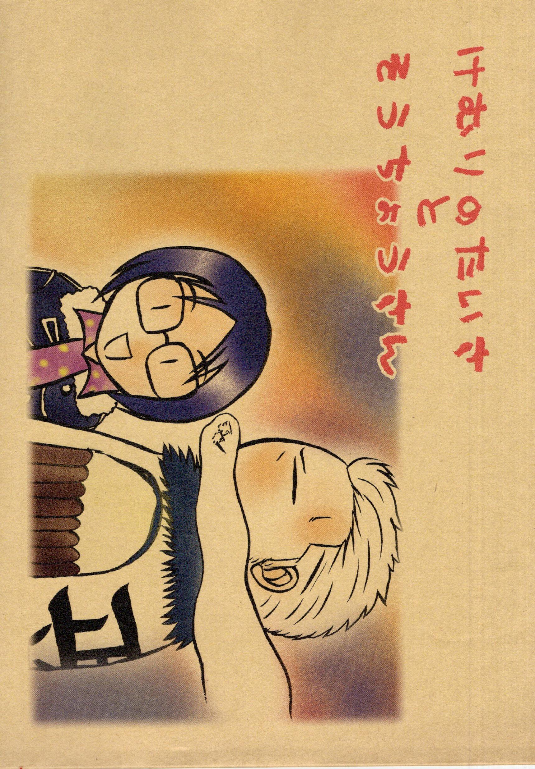 Illustrated page from the book showing two cartoon characters and vertical red Japanese text.