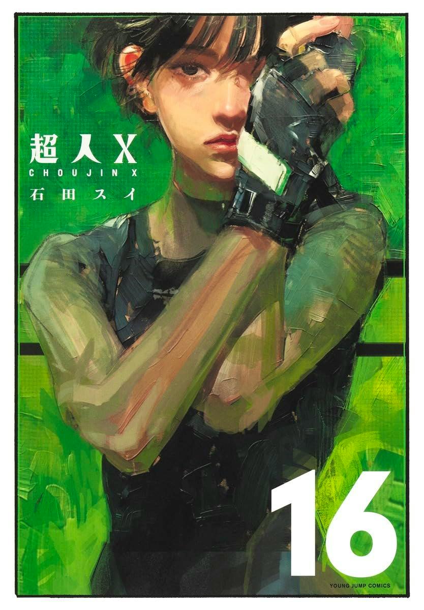 Cover of the comic book "超人X" volume 16 featuring painted artwork of a short-haired person holding a gloved hand near their face on a green background.