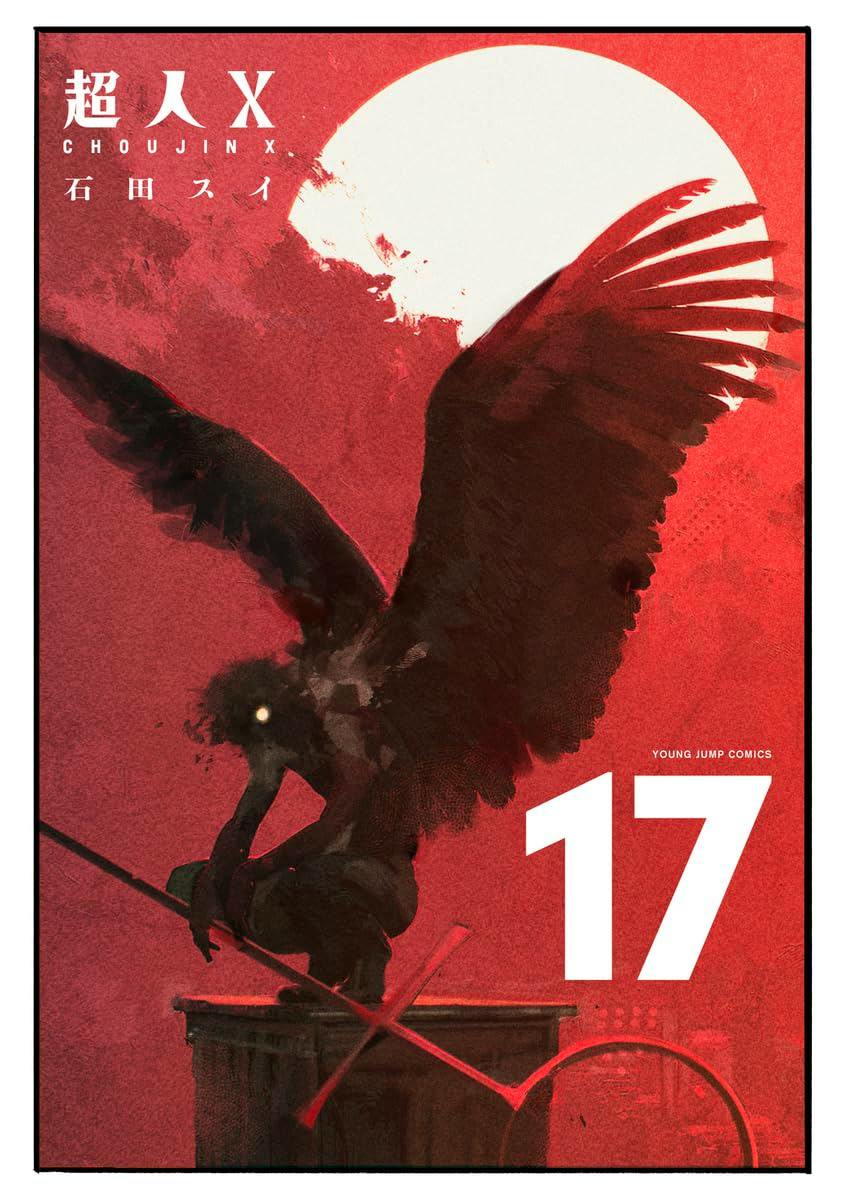 Cover of 超人X volume 17 featuring a dark winged figure on a red background and a large white '17'.