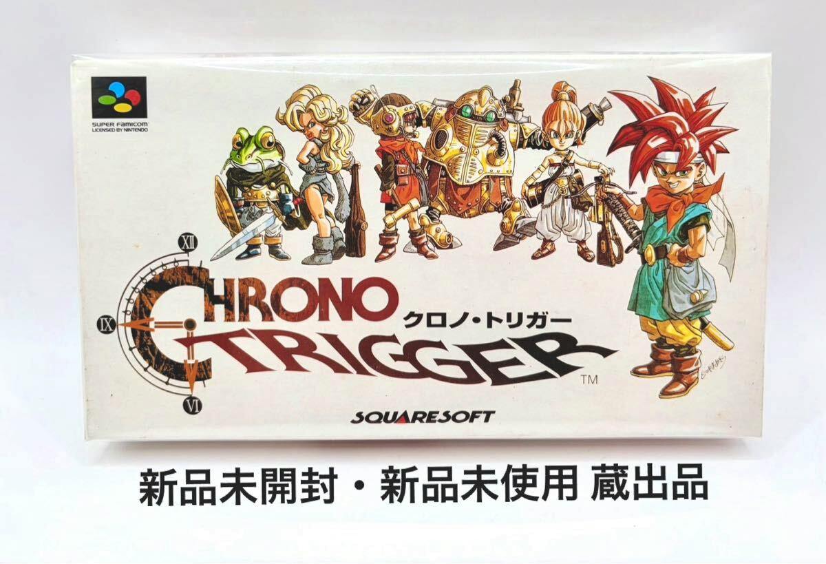 Front of the Chrono Trigger Super Famicom game box showing the title logo and character artwork.