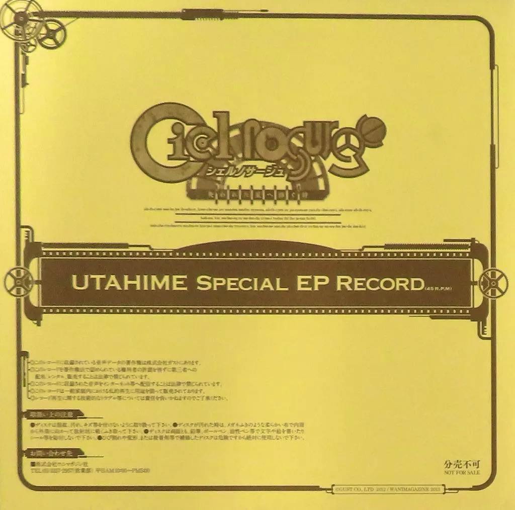 Front cover art of the EP vinyl record with a yellow background and the text "UTAHIME Special EP Record" and decorative logo.