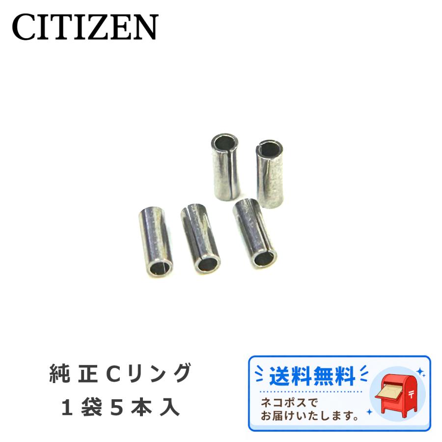 Five small cylindrical metal C-ring watch adjustment parts on a white background with the CITIZEN logo.