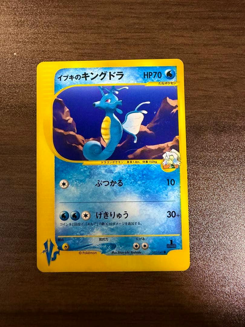 Front of the Japanese イブキのキングドラ (Kingdra) Pokémon trading card photographed on a wooden surface.