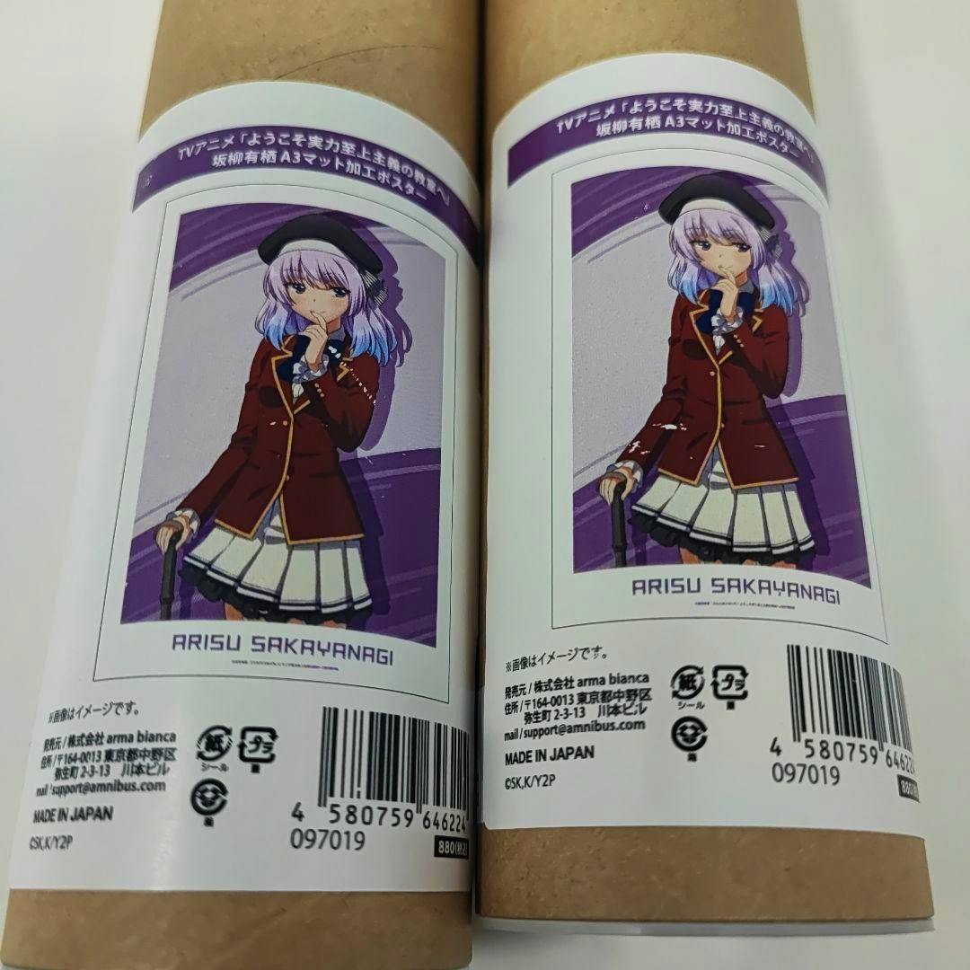 Close-up of two rolled poster tubes showing the Arisu Sakayanagi A3 matte poster artwork on the product label and a barcode.