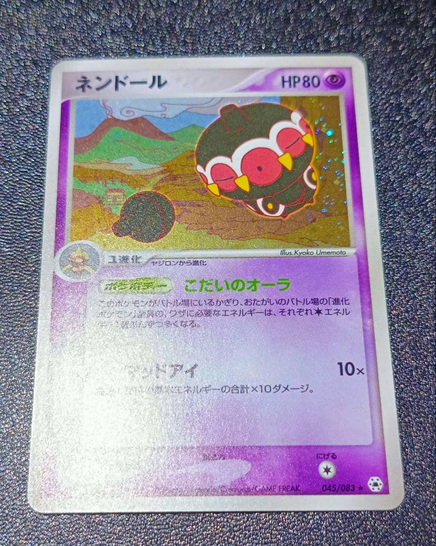 Front of a Japanese ネンドール Pokémon trading card showing the card artwork, HP80, and Japanese text.