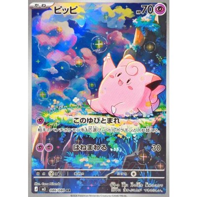 Front of a holographic Pokémon trading card featuring the Pokémon ピッピ (Clefairy) artwork, HP and attack text visible.
