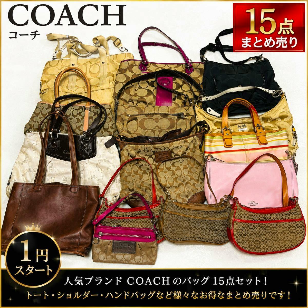 Fifteen COACH bags and purses arranged together on a white background.