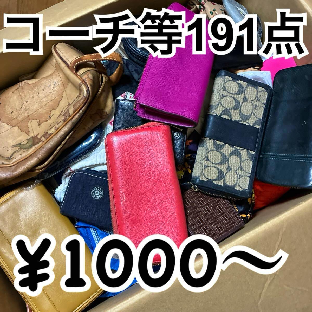 A cardboard box filled with assorted wallets, pouches, and small accessories (including Coach-style wallets), with overlaid Japanese text and “¥1000〜”.