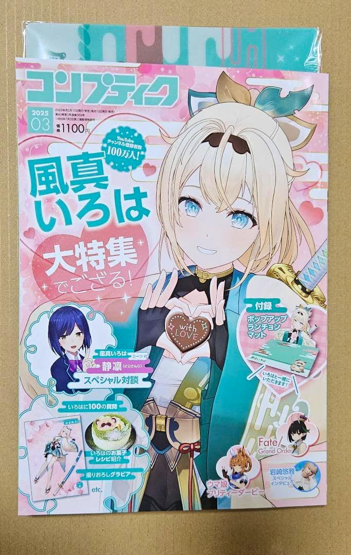 Front cover of the magazine (Comptiq March issue) showing the character 風真いろは (Iroha Kazama) and promotional text, with the included placemat visible behind it.